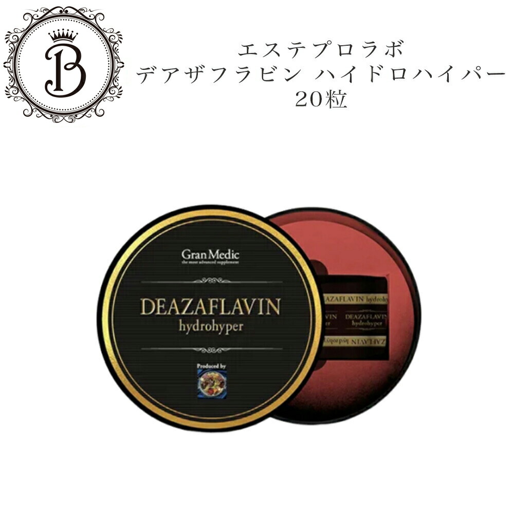 楽天市場】エステプロラボ デアザフラビン ハイドロハイパー 20粒 ぷろ