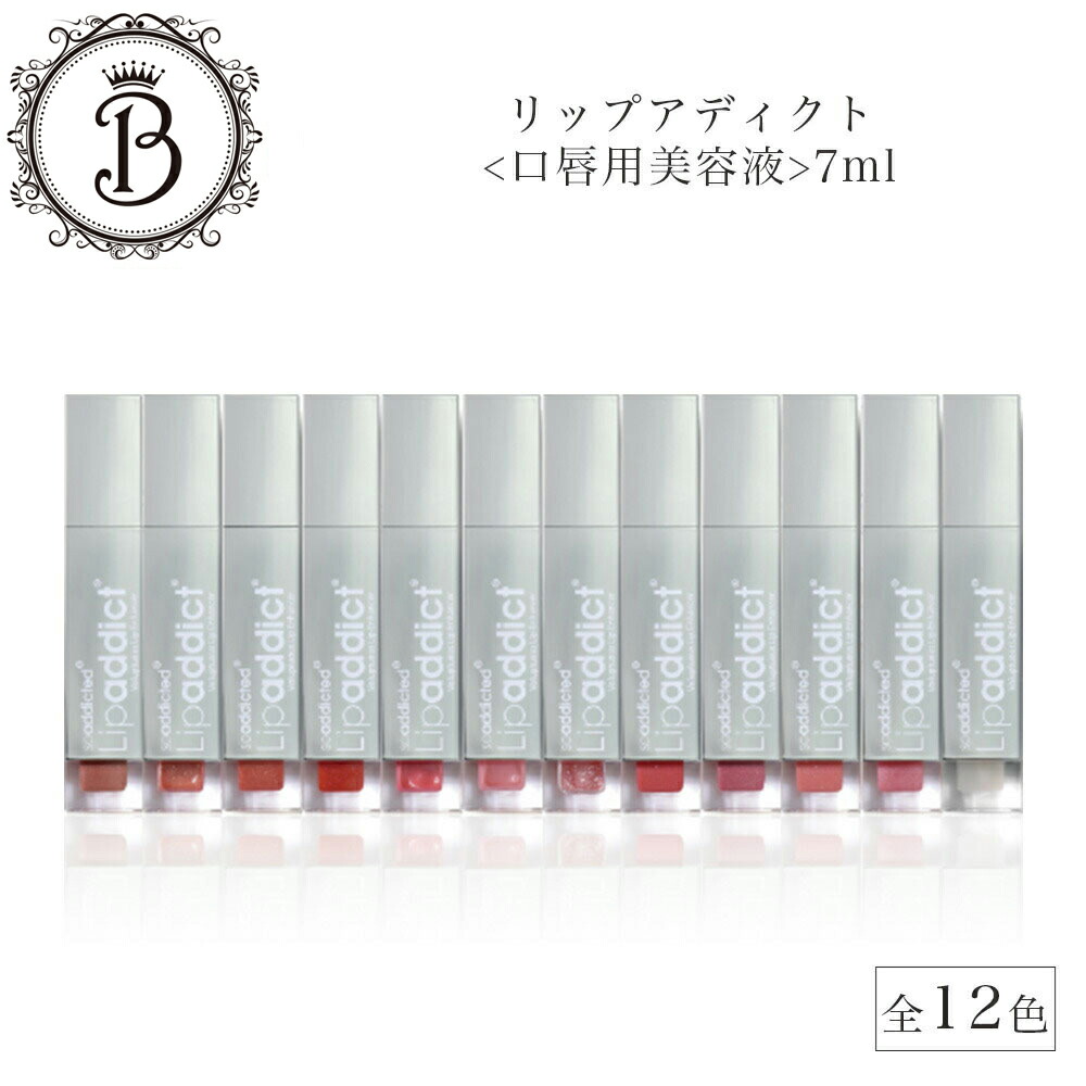 楽天市場】リップアディクト lip addict 7ml☆213ジュエル【ネコポス