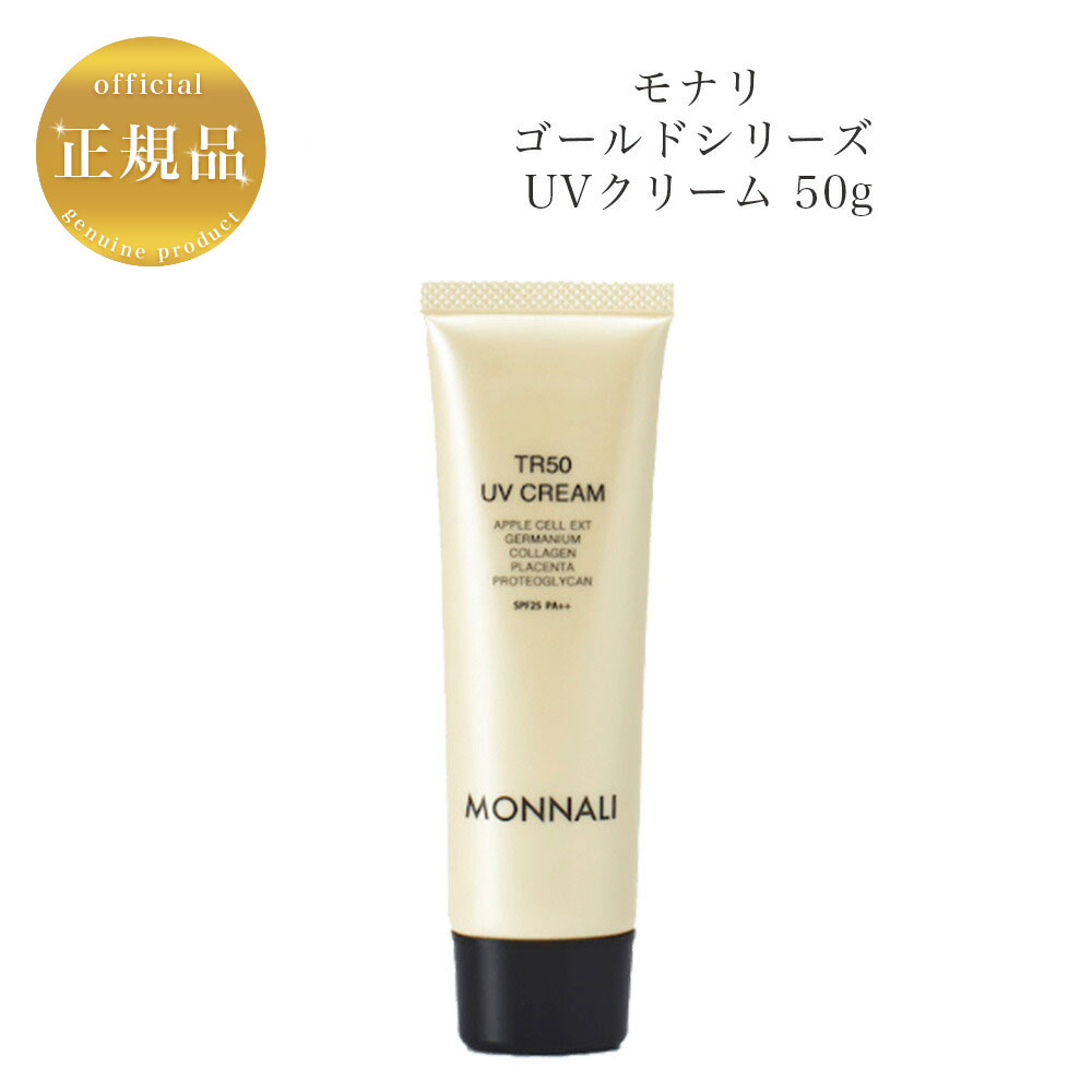 楽天市場】モナリ パールシリーズ TG-RUMI クリーム 46g 国内正規品 送料無料 もなり MONNALI PEARL : 美ストック shop