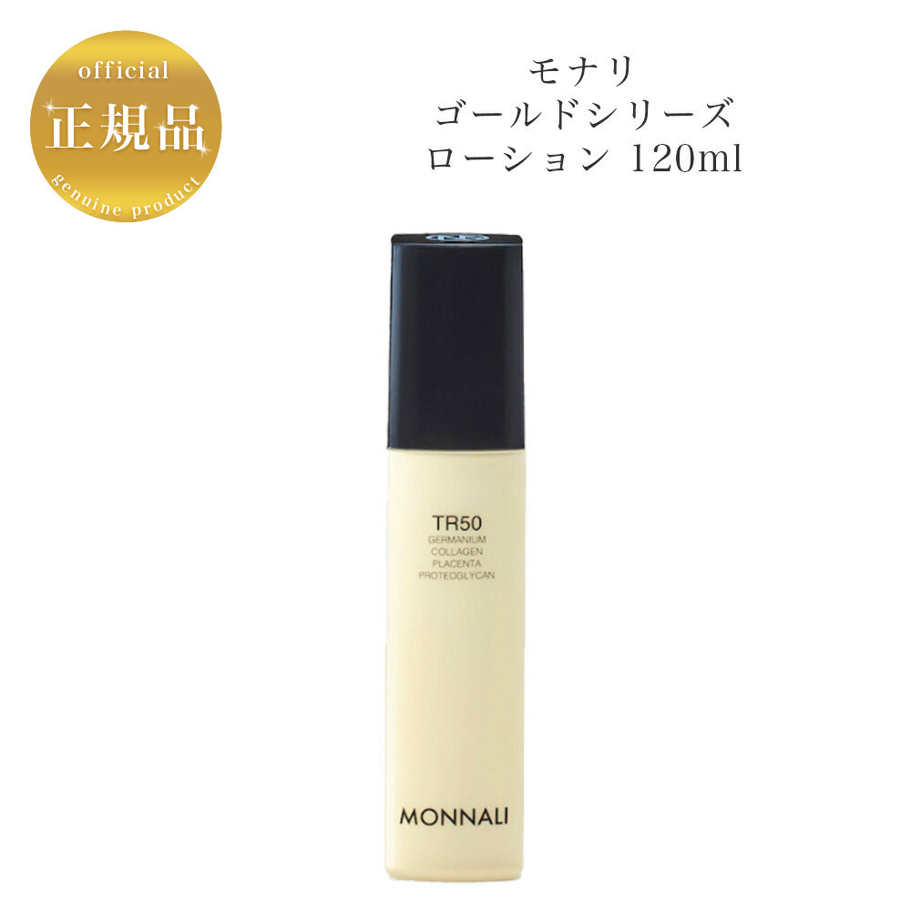 楽天市場】モナリ ゴールドシリーズ TR50 UVクリーム 50g 国内正規品 送料無料 もなり MONNALI 日焼け止め : 美ストック shop