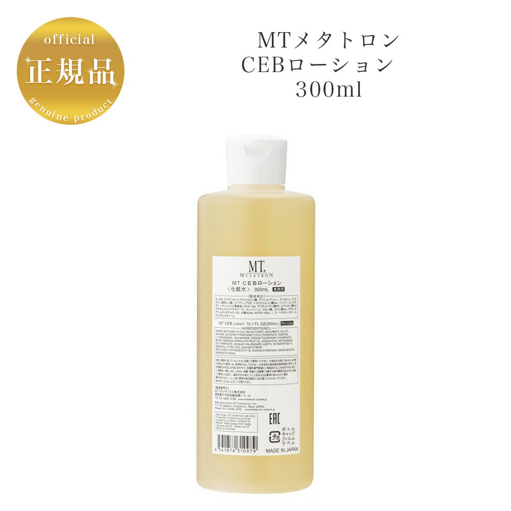 楽天市場】【お買い物マラソンクーポン配布中】MTメタトロン コントア エマルジョン 200ml【業務用】国内正規品 送料無料 MT メタトロン 乳液  : 美ストック shop