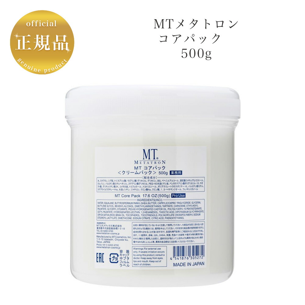 楽天市場】【大感謝祭限定☆クーポン配布中】MTメタトロン クリアマッサージ クリーム 500g【業務用】国内正規品 送料無料 MT メタトロン  マッサージクリーム : 美ストック shop