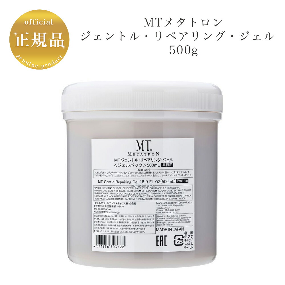 楽天市場】【スーパーセール☆クーポン配布中】MTメタトロン デトックス キレートパック 500g【業務用】国内正規品 送料無料 MT メタトロン  クリームパック : 美ストック shop