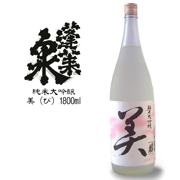 愛知県 幻の限定酒 蓬莱泉 「空」 希少 一升瓶 関谷醸造 蓬莱泉 純米大 
