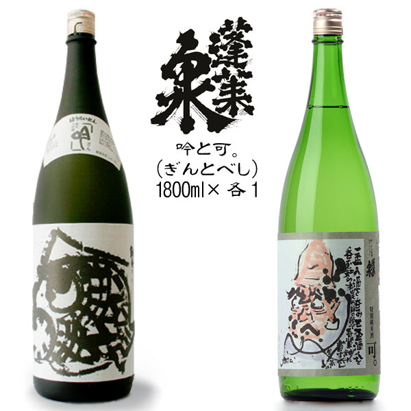 楽天市場】蓬莱泉 吟 空 美 720mlの3本セット 日本酒 地酒 愛知