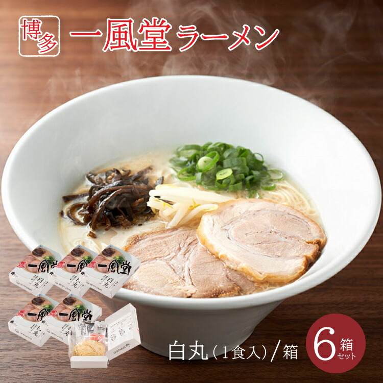 楽天市場】一風堂ラーメン おみやげラーメン3種セット 白丸 赤丸 からか 豚骨ラーメン とんこつ トンコツ お取り寄せラーメン 博多ラーメン  ご当地ラーメン 本場の味 福岡 生麺 細麺 常温保存 お取り寄せ おうちラーメン おうちでIPPUDO 贈り物 ギフト 手土産 土産 送料 ...