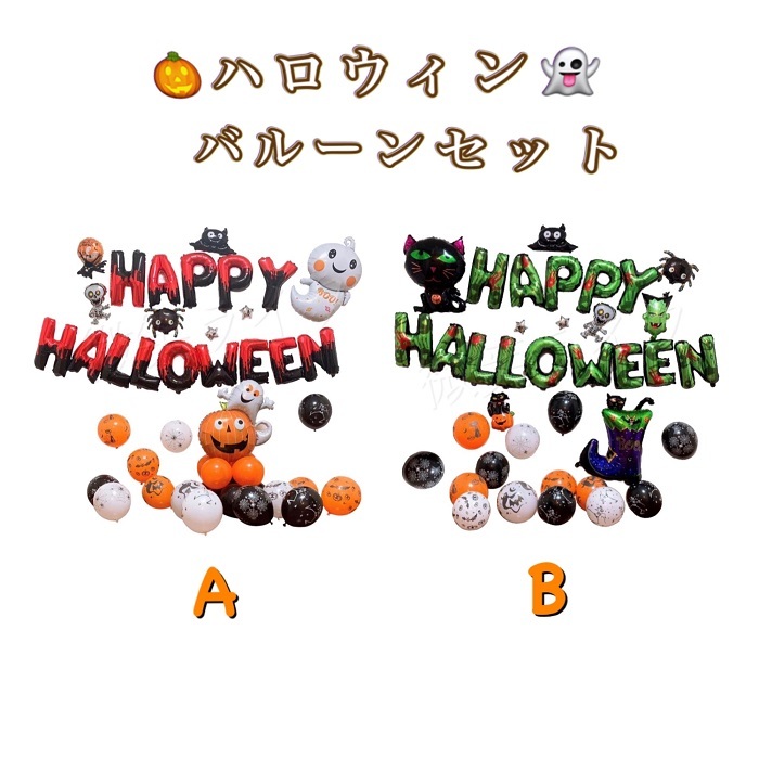 楽天市場 送料無料 ハロウィン バルーン セット ハロウィン 飾り付け 装飾 ハロウィン飾り かぼちゃ風船 おばけ風船 黒猫バルーン ハロウィン飾り屋外 室内デコレーション 蜘蛛 スパイダー風船 パーテイーデコレーション 壁飾り 微笑ライフ