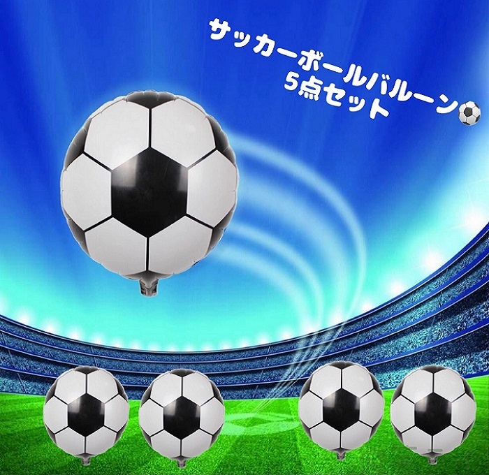 楽天市場 P5倍 送料無料 サッカーボール バルーン 5点セット 風船 サッカーボール サッカーボール 風船 サッカー バルーン 誕生日 飾り バルーン結婚式 記念日 飾り サッカー バースデーパーティーグッズ パーティーデコレーション 開店お祝い ヘリウムガス対応 微笑