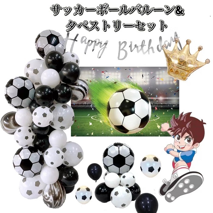 楽天市場】誕生日 タペストリー 壁掛け サッカーボールバルーン サッカー応援団 誕生日バルーン デコレーション 誕生日 飾り付け 卒業式 卒団式  誕生日 風船 バースデー 黒 ホワイトバルーン ガーランド クラウンバルーン : 微笑ライフ