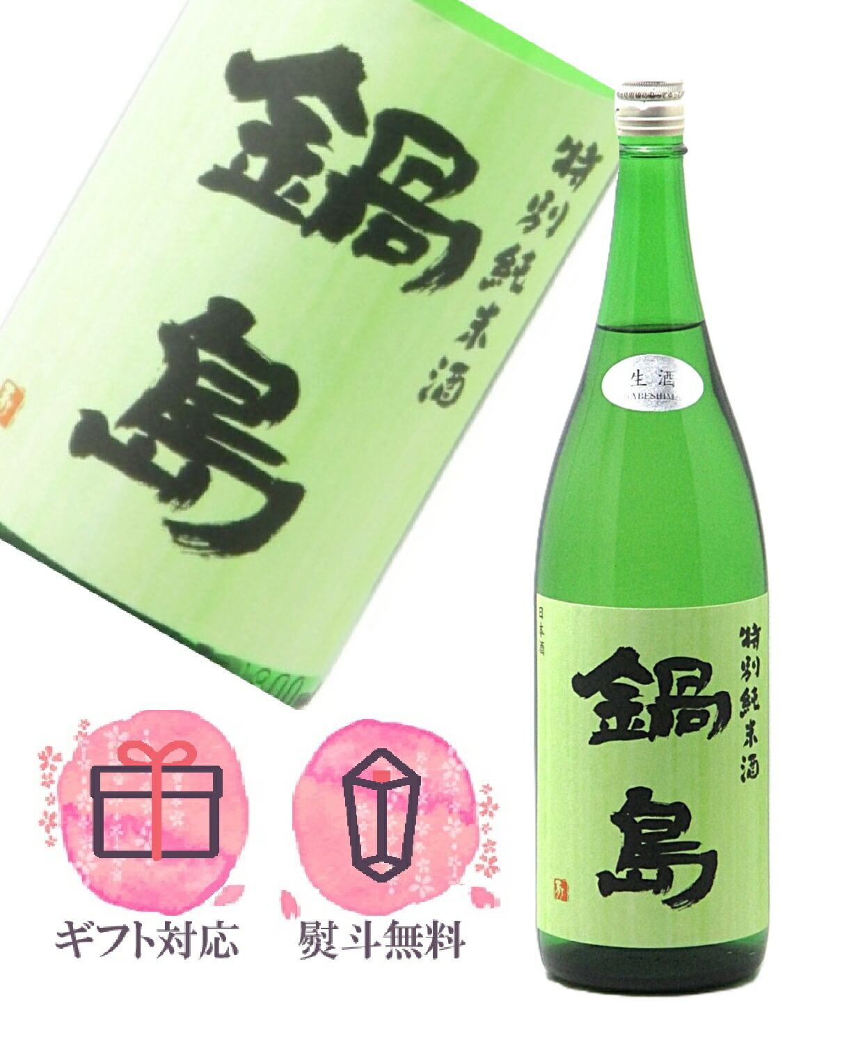 楽天市場】鍋島 純米大吟醸クラシック 720ml［ギフトボックス入り