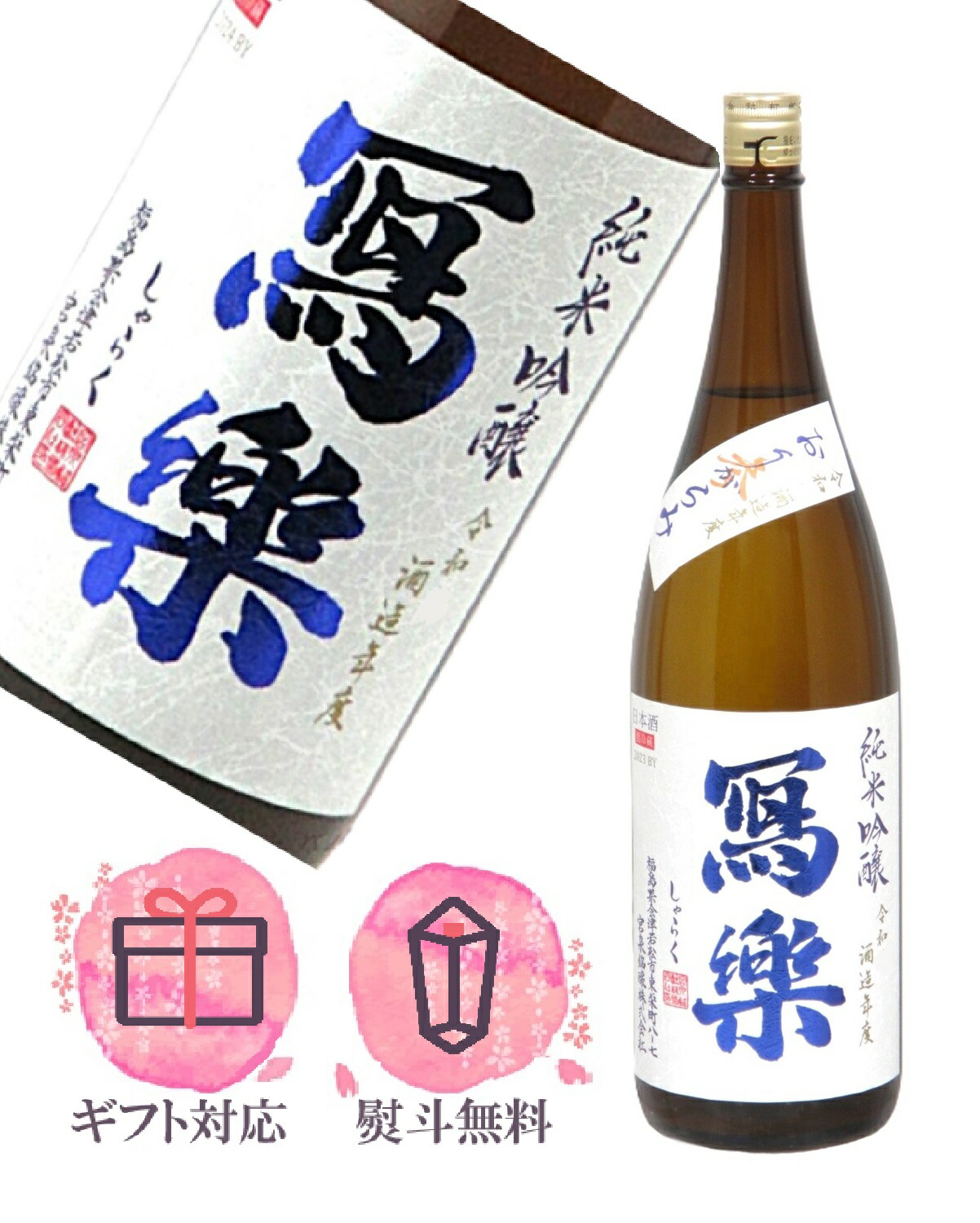 楽天市場】写楽 寫楽 純米吟醸 1800ml【2025年1月以降製造】日本酒 ／宮泉銘醸 福島県 : 日本酒と焼酎の店 美酒我考