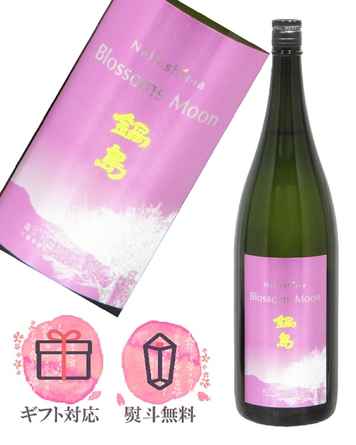 楽天市場】【製造2025年3月】鍋島 純米吟醸 隠し酒 1800ml 裏鍋島