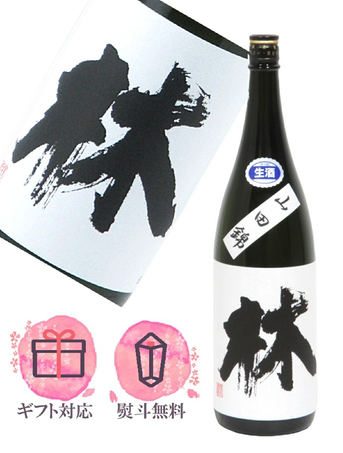 2025年4月】 林 純米吟醸 美山錦 1800ml : 酒のとんだ - 通販