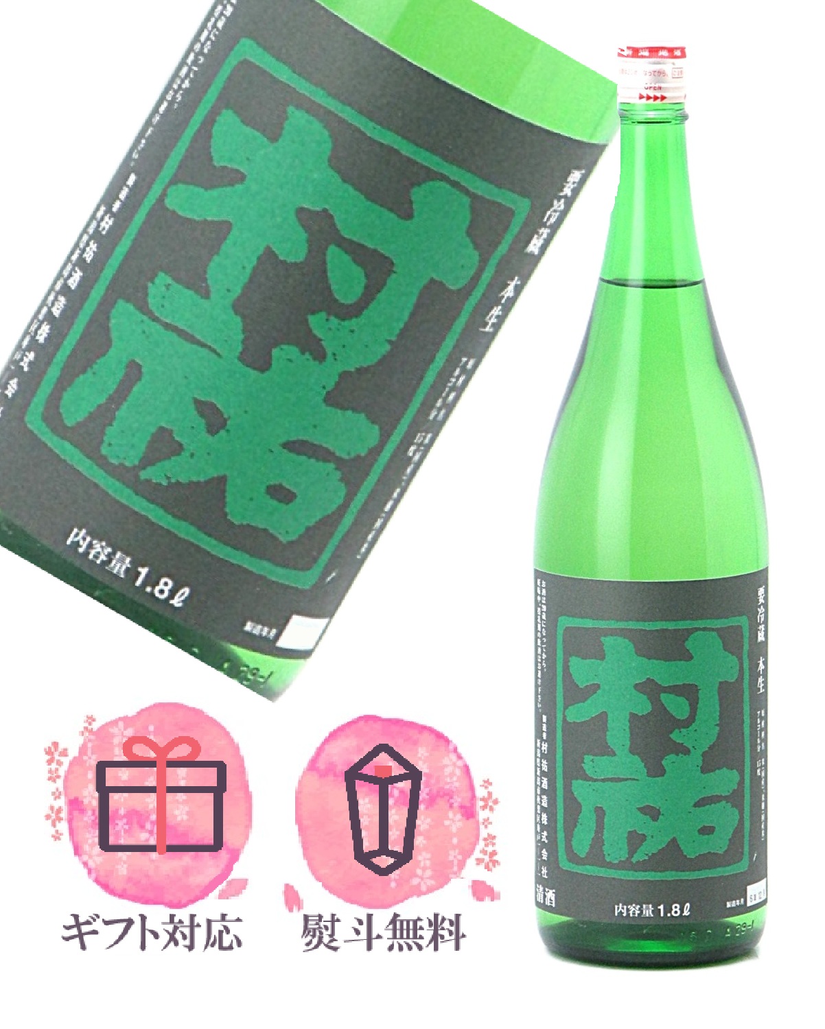 楽天市場】楽天スーパーセール村祐 黒ラベル 無濾過 本生 720ml日本酒