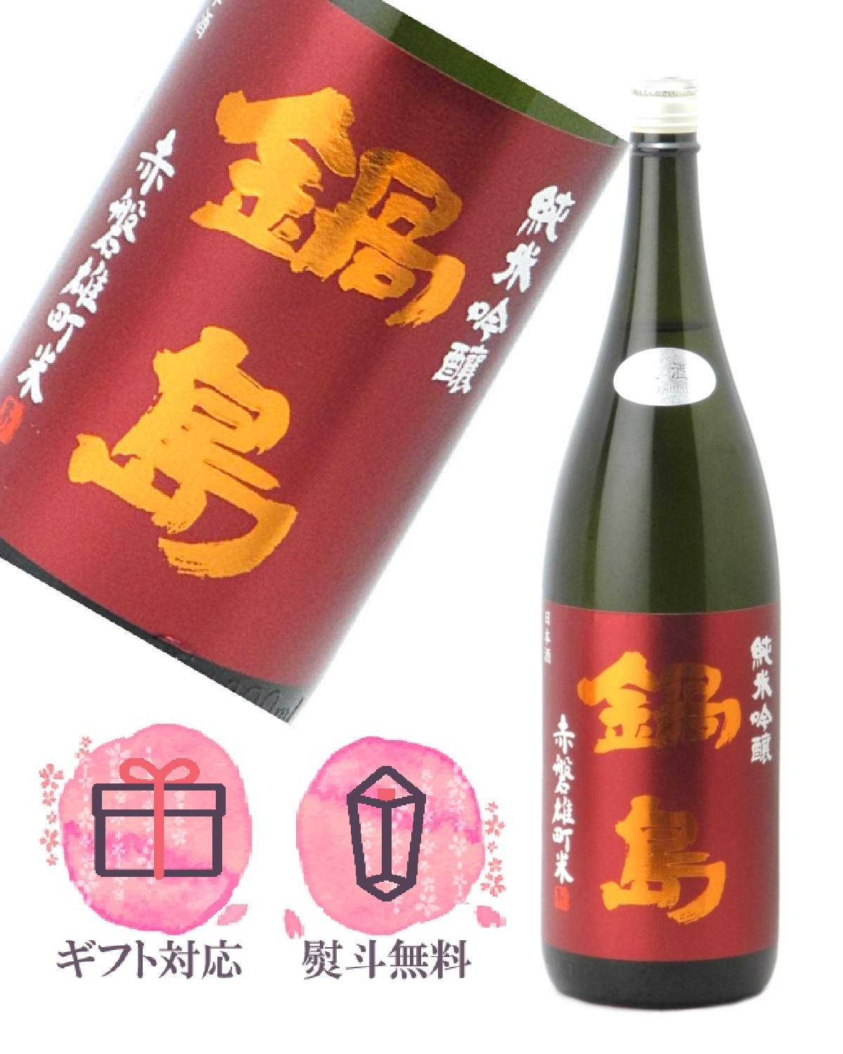 日本酒 鍋島 純米吟醸 Blossoms Moon 1800ml なべしま 超レア