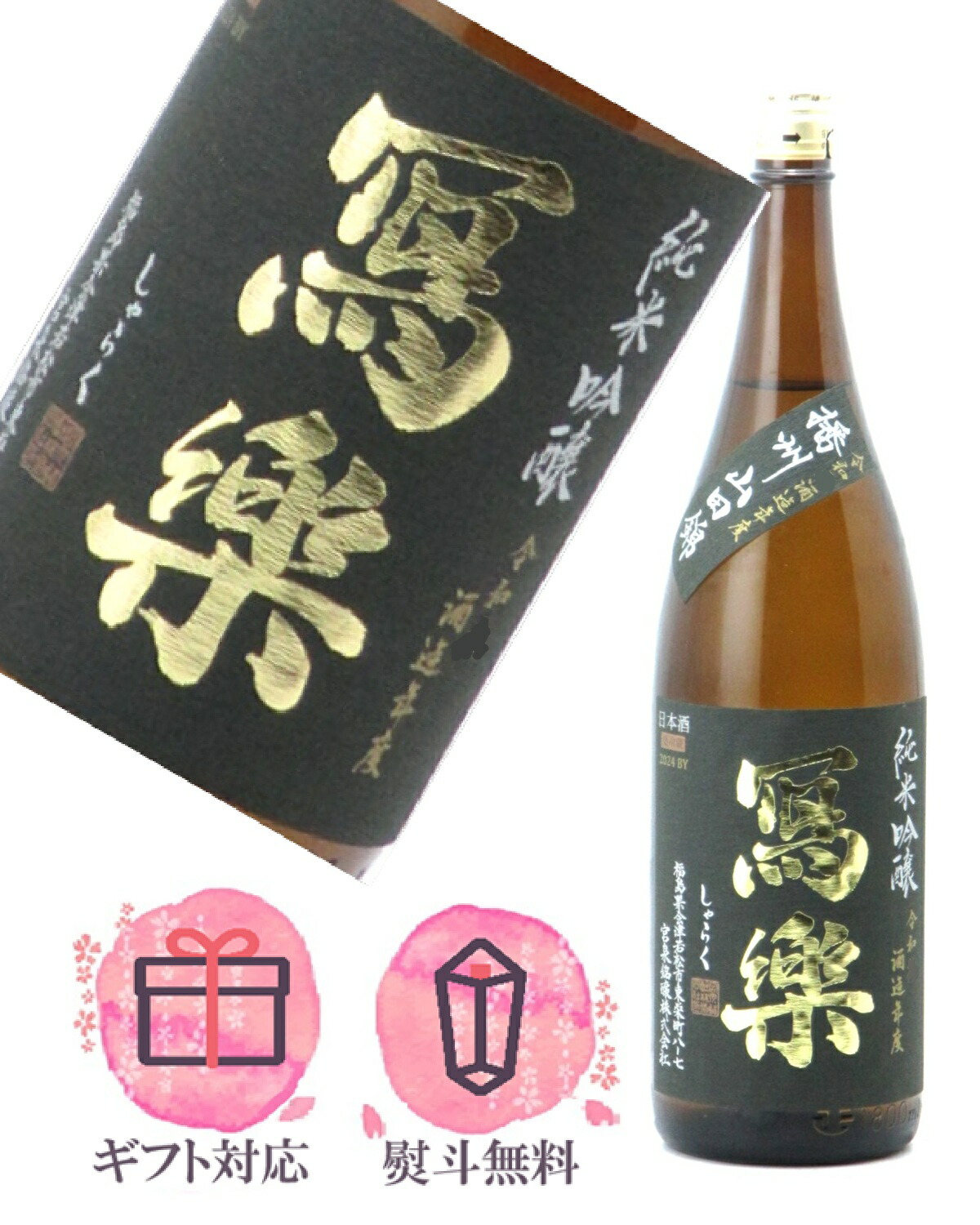 楽天市場】写楽 寫楽 純米吟醸 1800ml【2025年4月以降製造