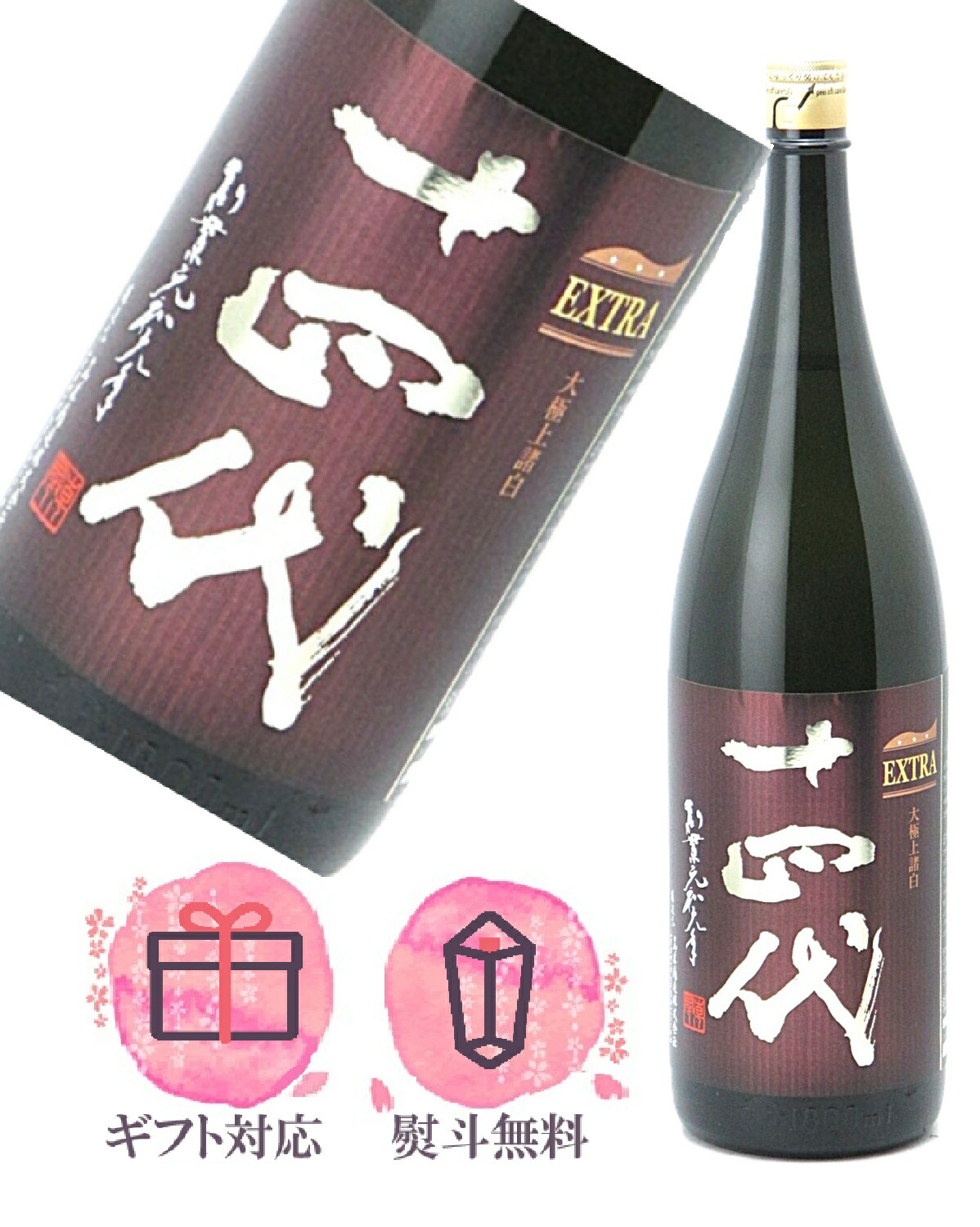 楽天市場】十四代 純米大吟醸 中取り上諸白 播州愛山 1800ml