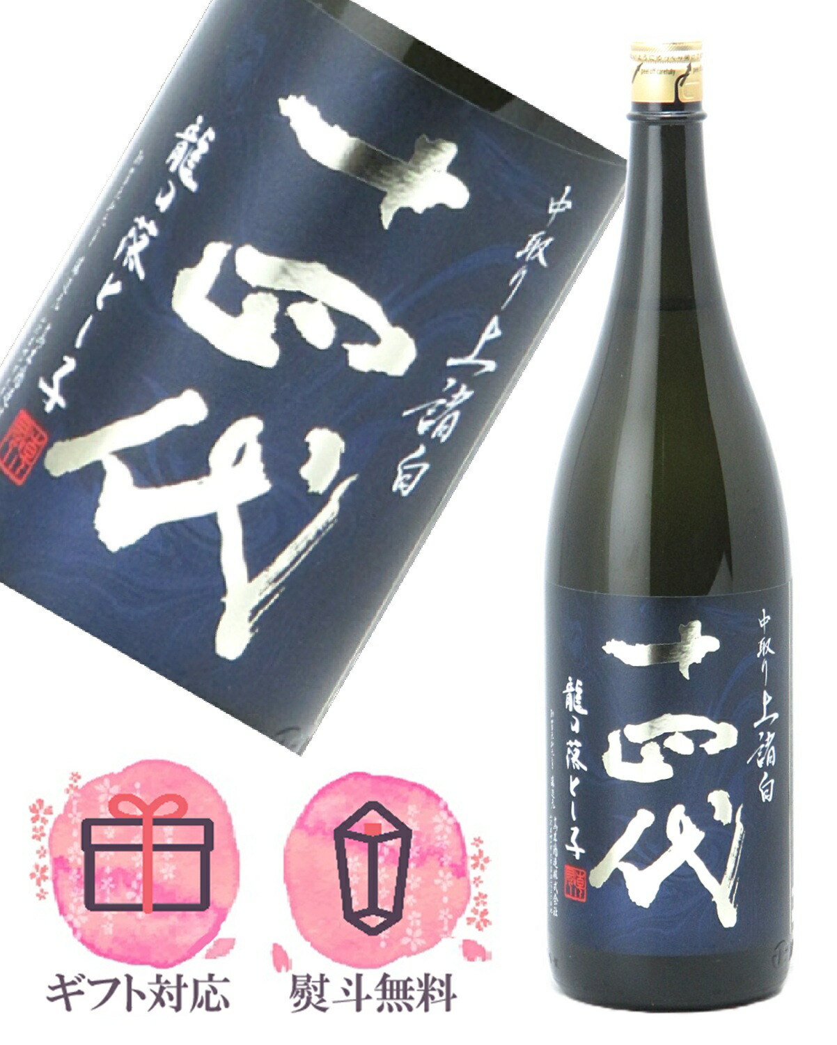楽天市場】十四代 純米吟醸 おりからみ 本生 荒走り 1800ml 【要