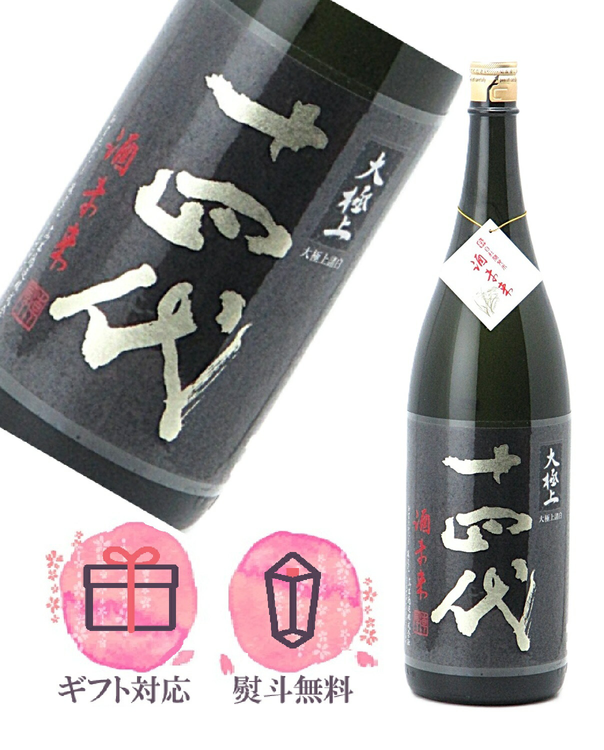 楽天市場】十四代 酒未来 大極上諸白 1800ml : 酒のサザン