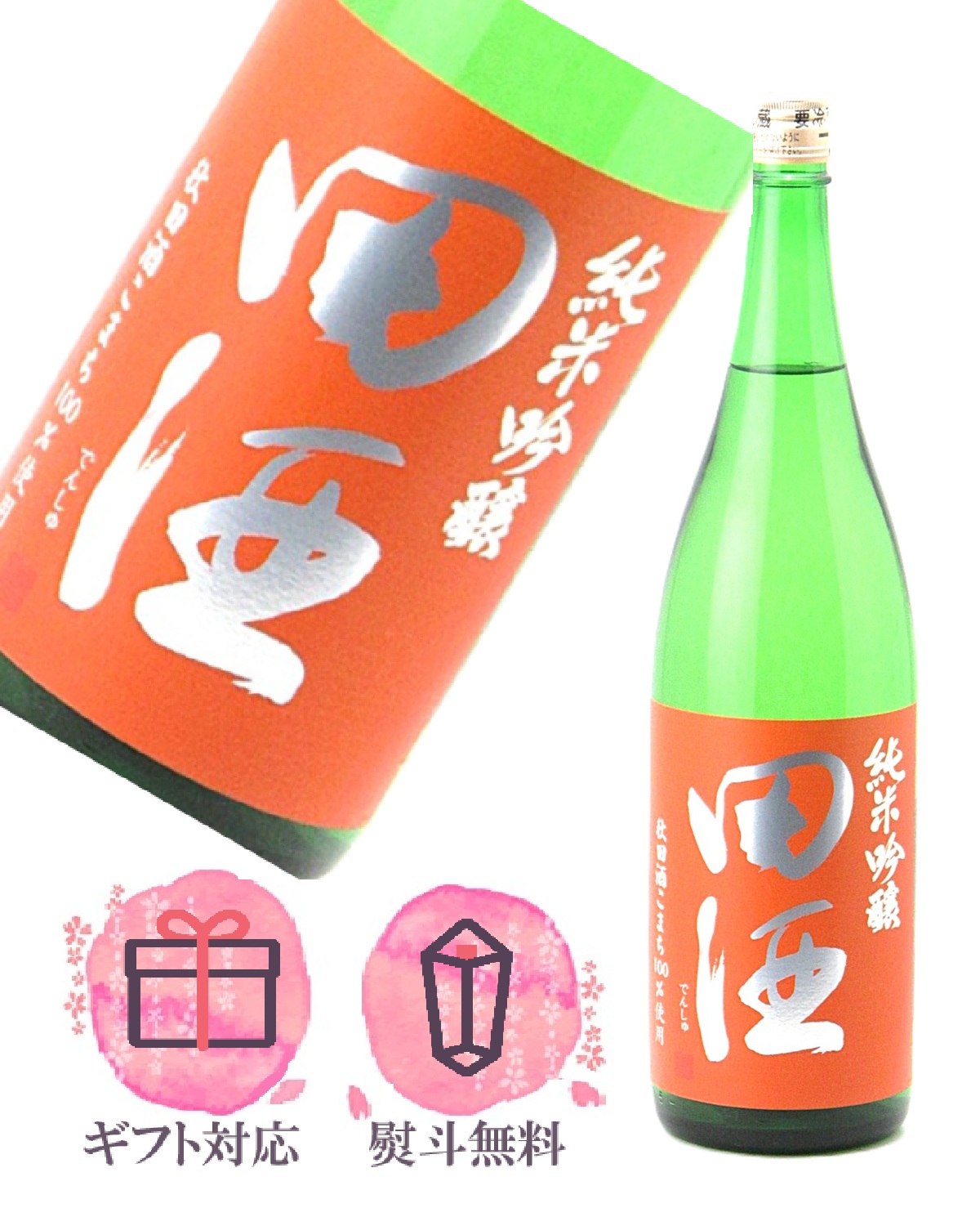 田酒 特別純米酒 1800ml 2本 田酒 特別純米酒 1800ml 2本 【