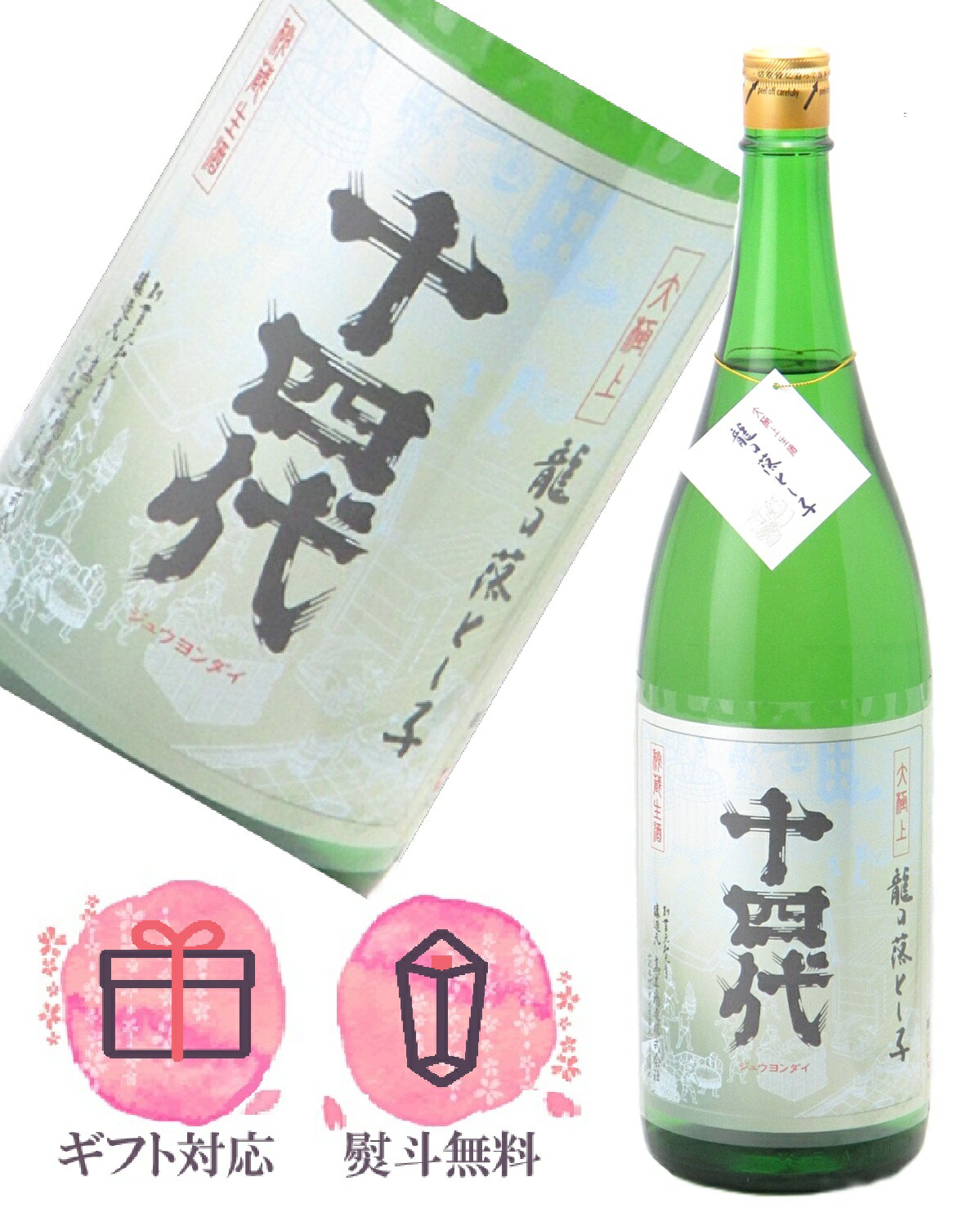 楽天市場】十四代 純米大吟醸 中取り上諸白 播州愛山 1800ml【2025年度