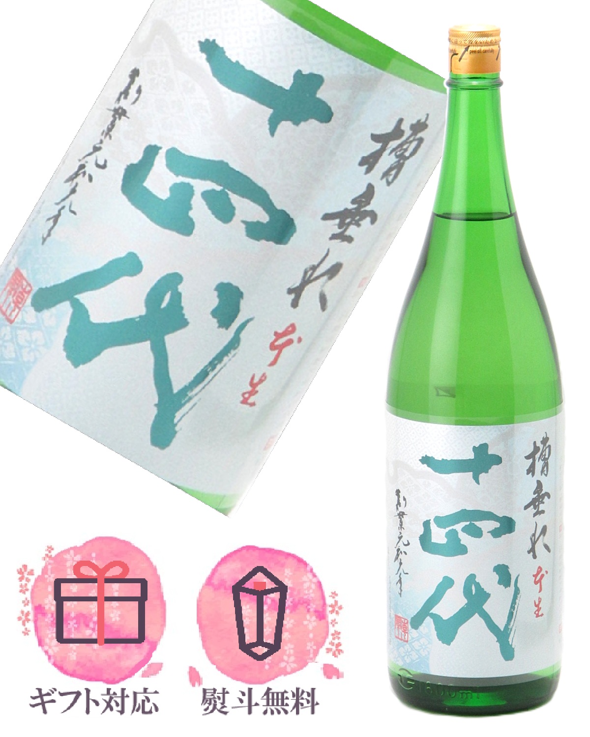 楽天市場】十四代 純米吟醸 槽垂れ 1800ml 【要冷蔵】 原酒 生酒 本生