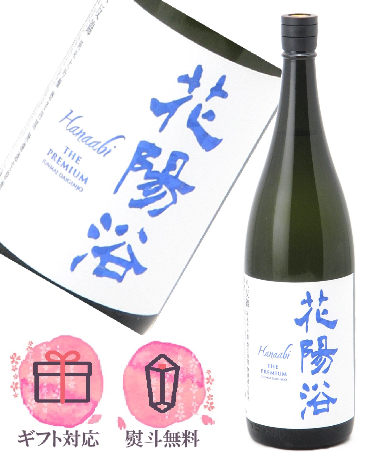 楽天市場】花陽浴 山田錦 純米大吟醸 瓶囲無濾過原酒 瓶囲火入れ