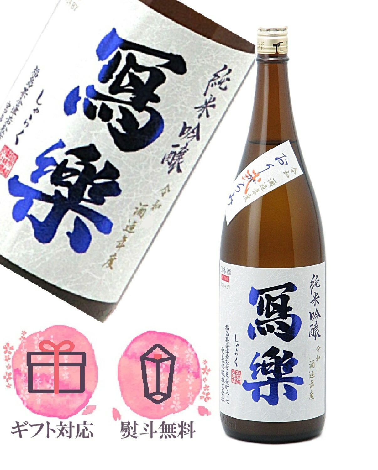 楽天市場】写楽 寫楽 純米吟醸 1800ml【2025年12月以降製造】日本酒