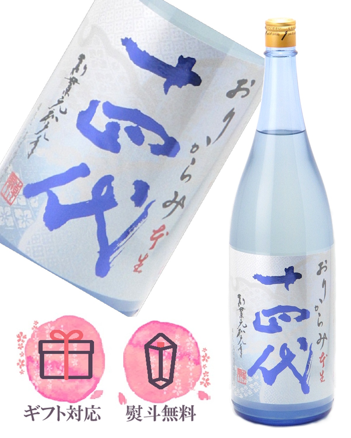 楽天市場】十四代 純米吟醸 槽垂れ 1800ml 【要冷蔵】 原酒 生酒 本生