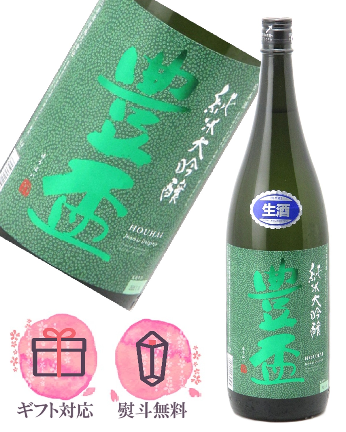 豊盃 緑ななこ塗 純米大吟醸 49 生酒 1800ml【2026年1月製造／季節限定酒】日本酒／三浦酒造 青森県 6,059円