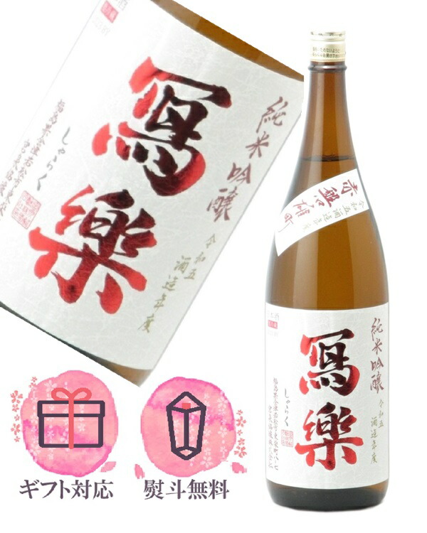 楽天市場】写楽 寫楽 純米酒 1800ml【2025年12月製造】日本酒 ／宮泉銘