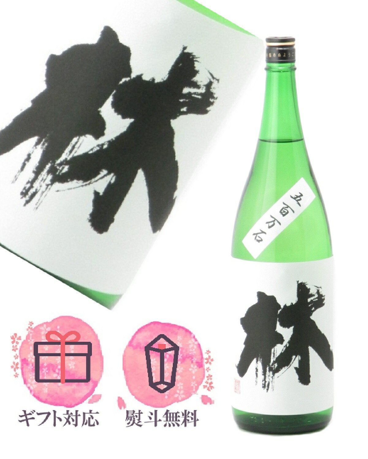 楽天市場】【2025年9月出荷分】林 純米吟醸 雄町 1800ml : 酒の泉州屋