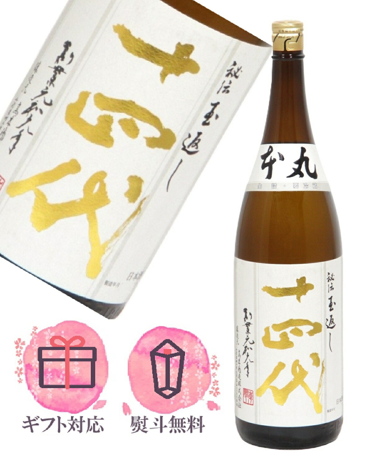 高木酒造 - 高木酒造 十四代 本丸 秘伝玉返し 1800ml 15%【H4】 Amazon.co.jp: 十四代 本丸 秘伝玉返し 15% 1800ml 製造年月2025