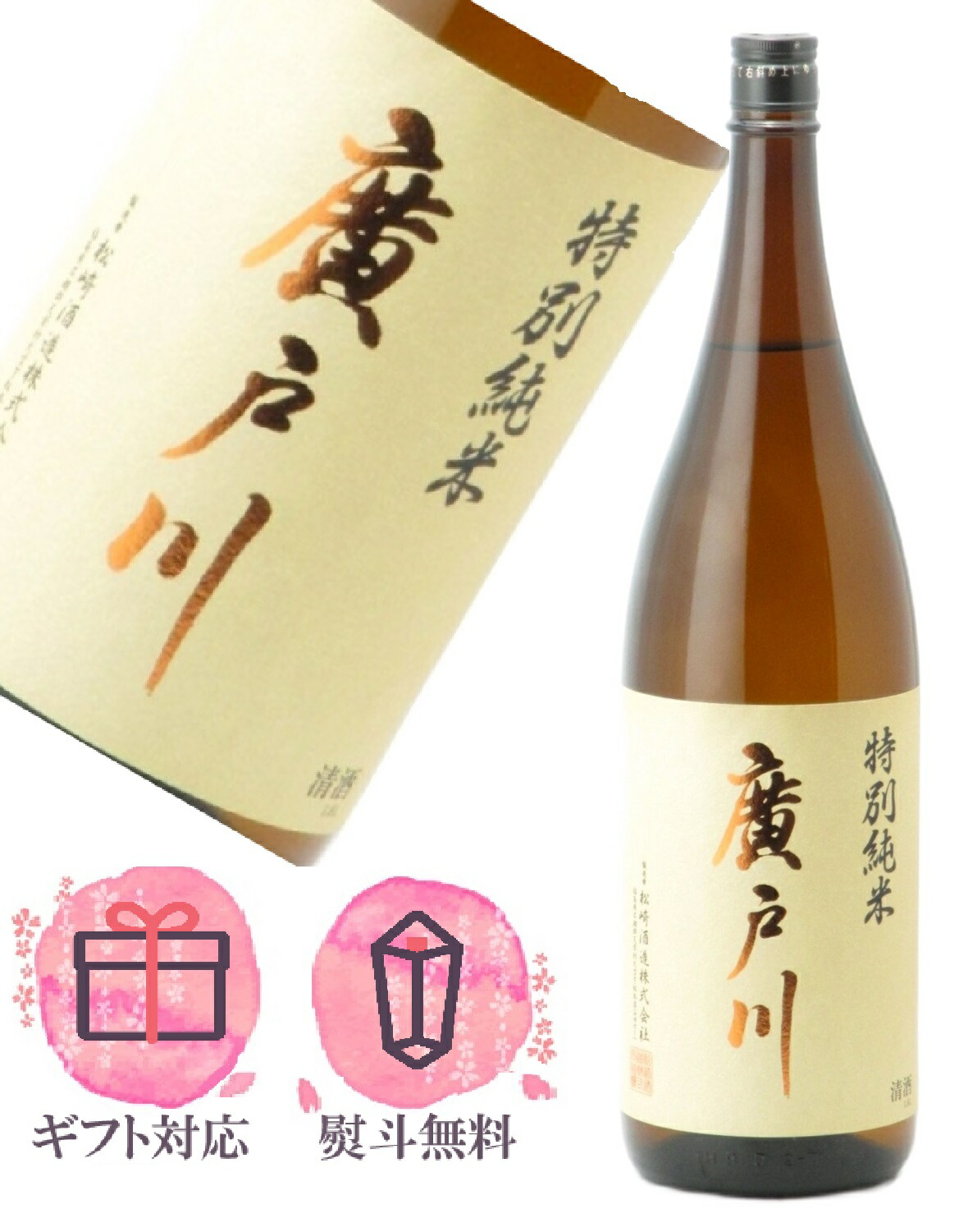 楽天市場】【一家族様三本まで】日本酒 廣戸川 純米にごり生酒