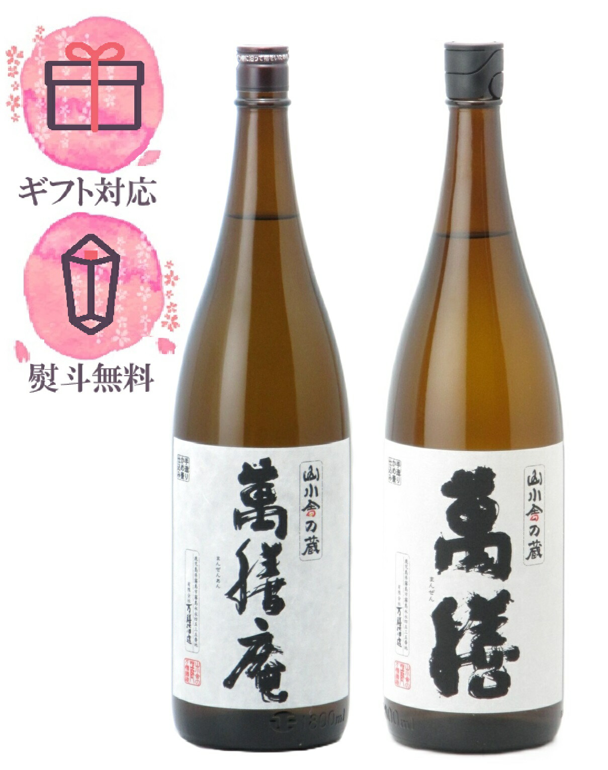 楽天市場】マラソン終了までP2倍 【ギフト対応可】萬膳庵 （まんぜん