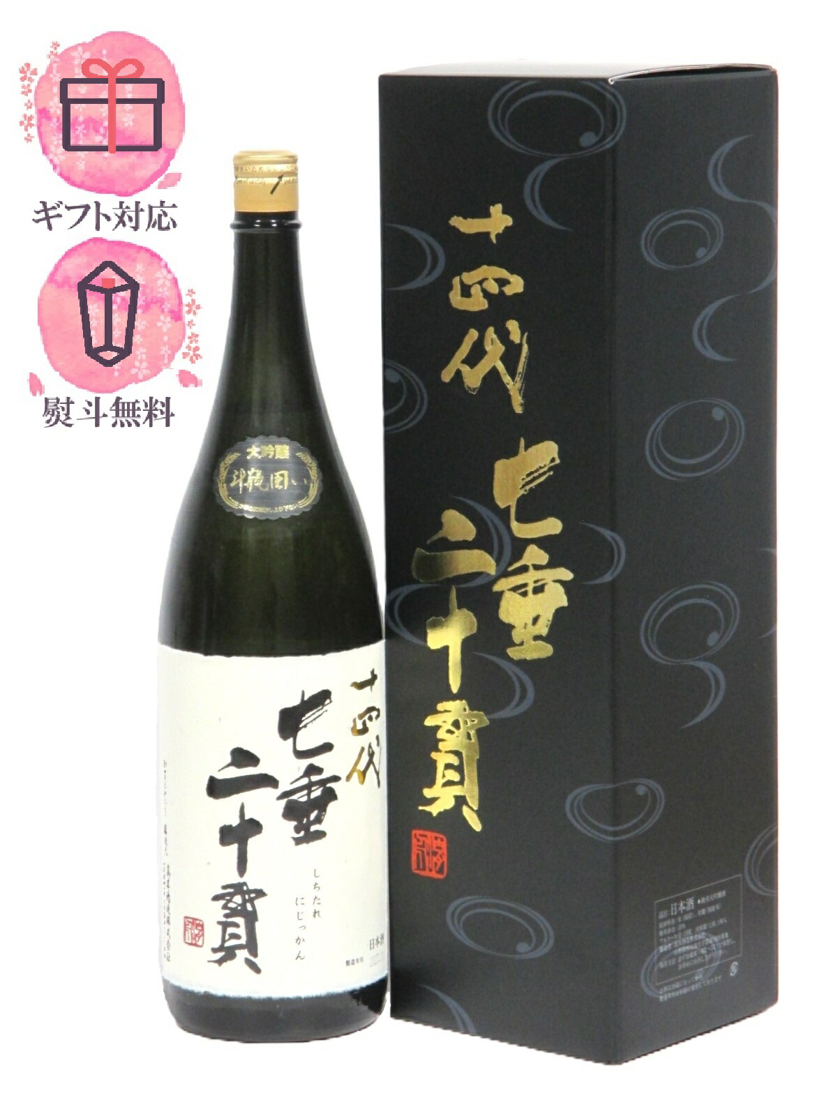 サザエ　十四代　限定醸造酒　雪女神　720ml 十四代 extra エクストラ 純米大吟醸 雪女神 720ml 2025年詰