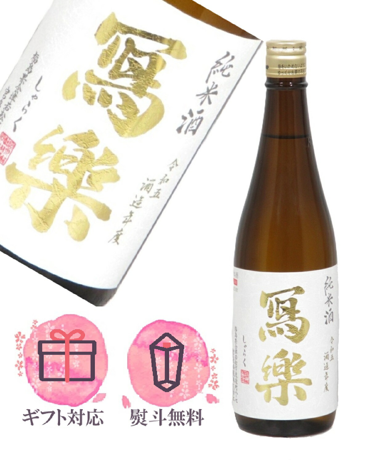 楽天市場】2023年 寫楽(写楽) 純米大吟醸 極上二割 720ml 化粧