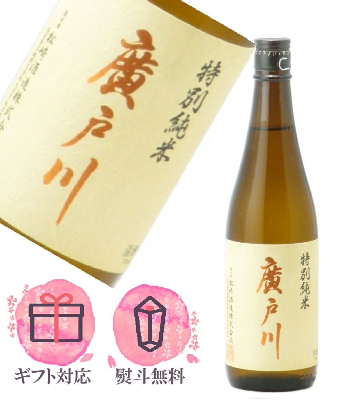 楽天市場】日本酒 廣戸川 別撰 純米大吟醸 1800ml ≪数量限定