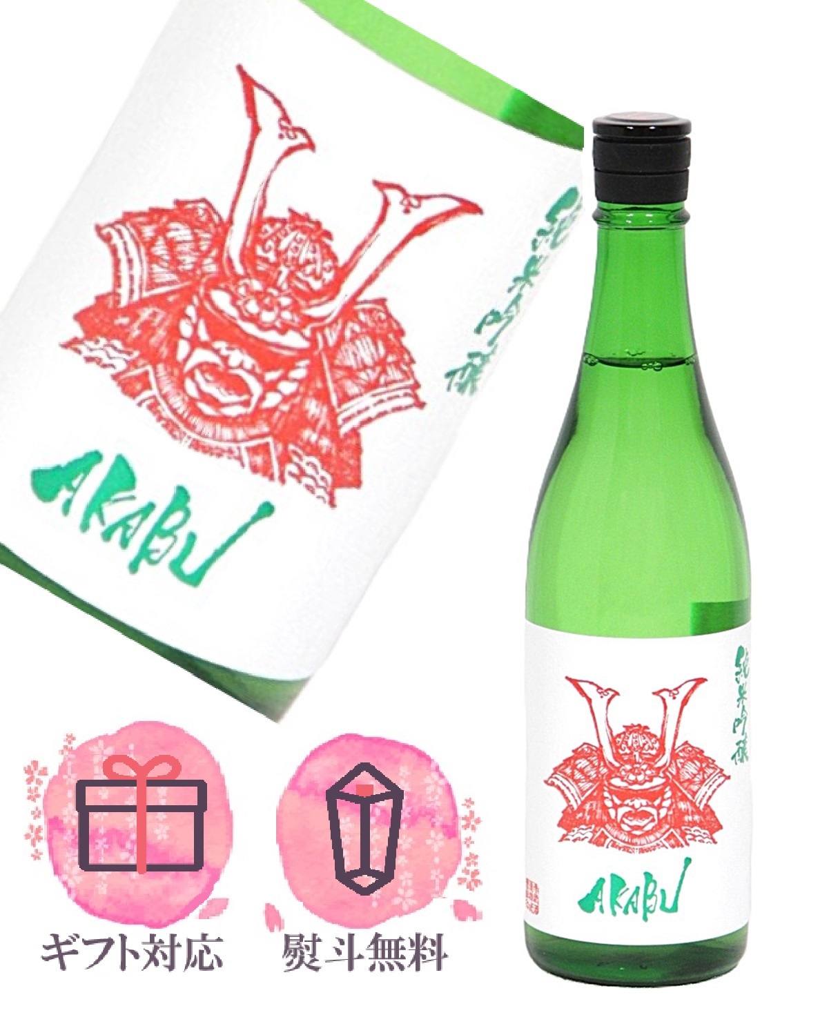 AKABU 日本酒 1800ml 2022年製造 AKABU 純米吟醸 1.8L | AKABU（赤武酒造） | 酒専門店鍵や