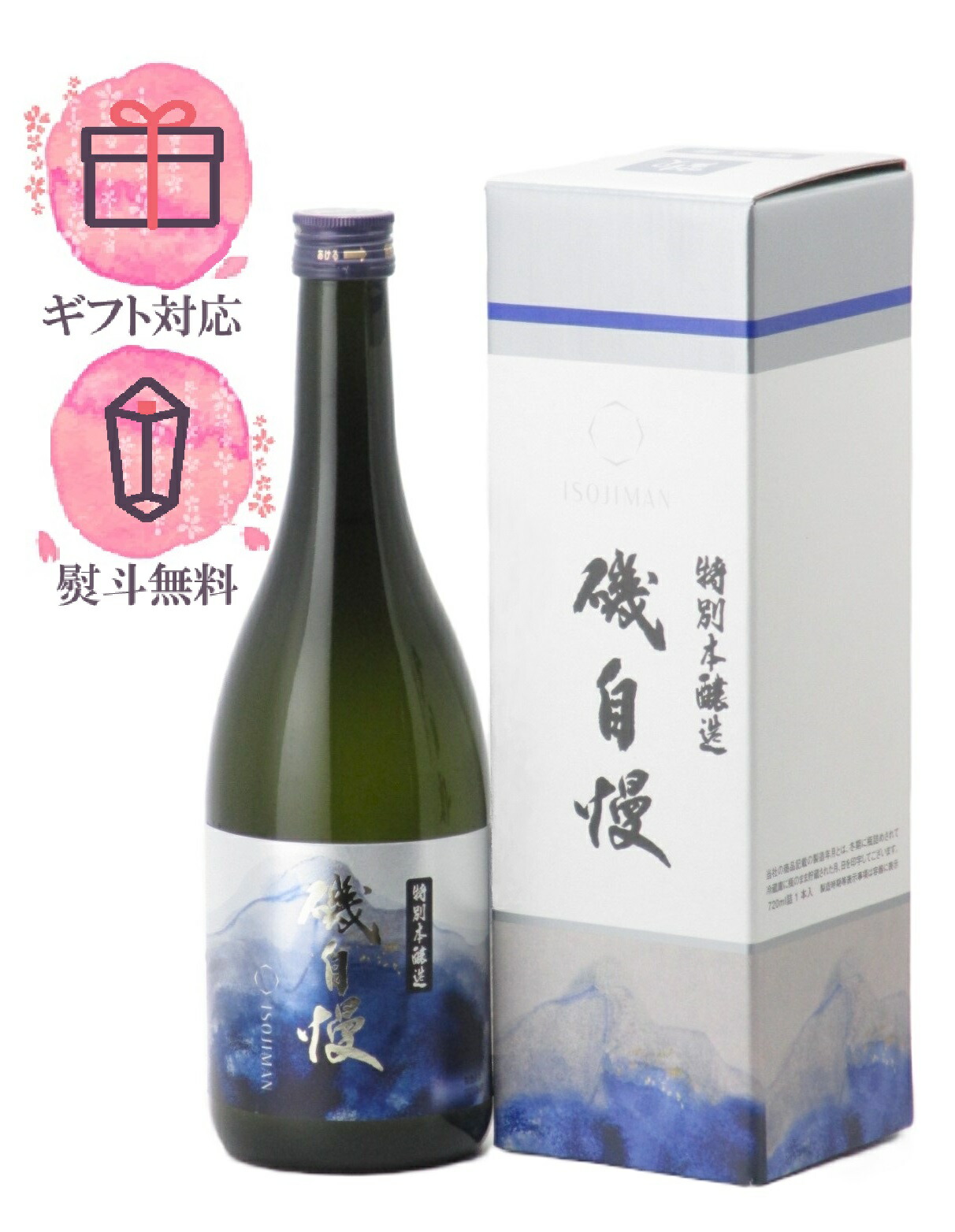 楽天市場】磯自慢 特別本醸造 1800ml 日本酒 磯自慢酒造 静岡県