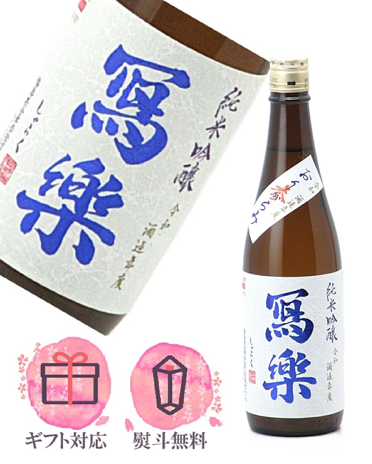 楽天市場】写楽 寫楽 純米酒 1800ml【2025年12月製造】日本酒 ／宮泉銘