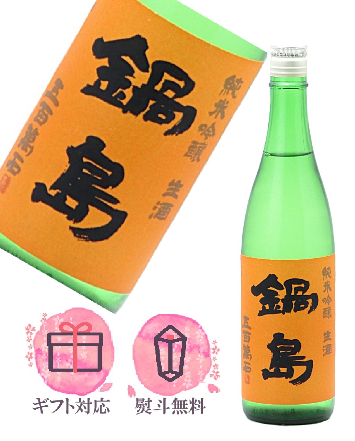 楽天市場】鍋島 純米吟醸 Blossoms Moon ブロッサムムーン