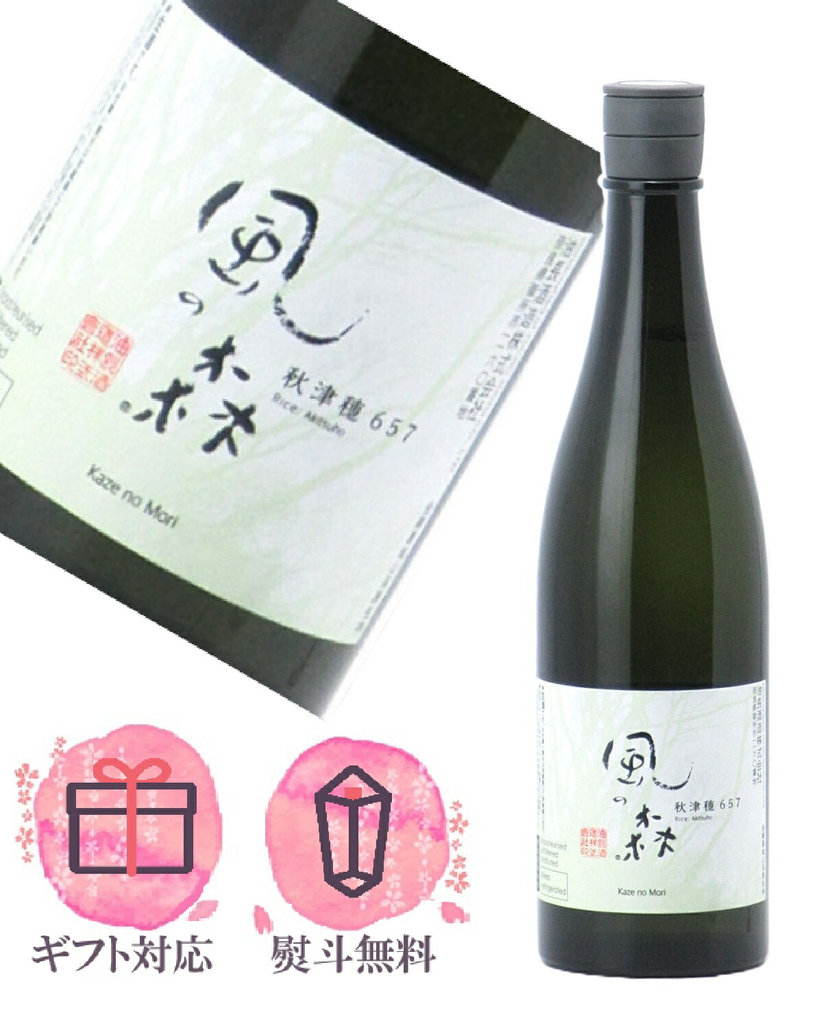 楽天市場】産土 うぶすな 2024 山田錦 生酒 二農醸 720ml 【2025年10月