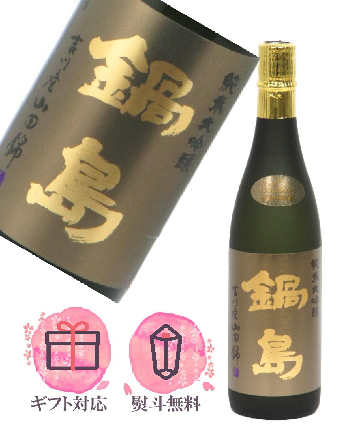 鍋島 純米大吟醸1800ml 2024年12月 Amazon.co.jp: 鍋島 純米大吟醸 特A地区 山田錦 45% 1800ml