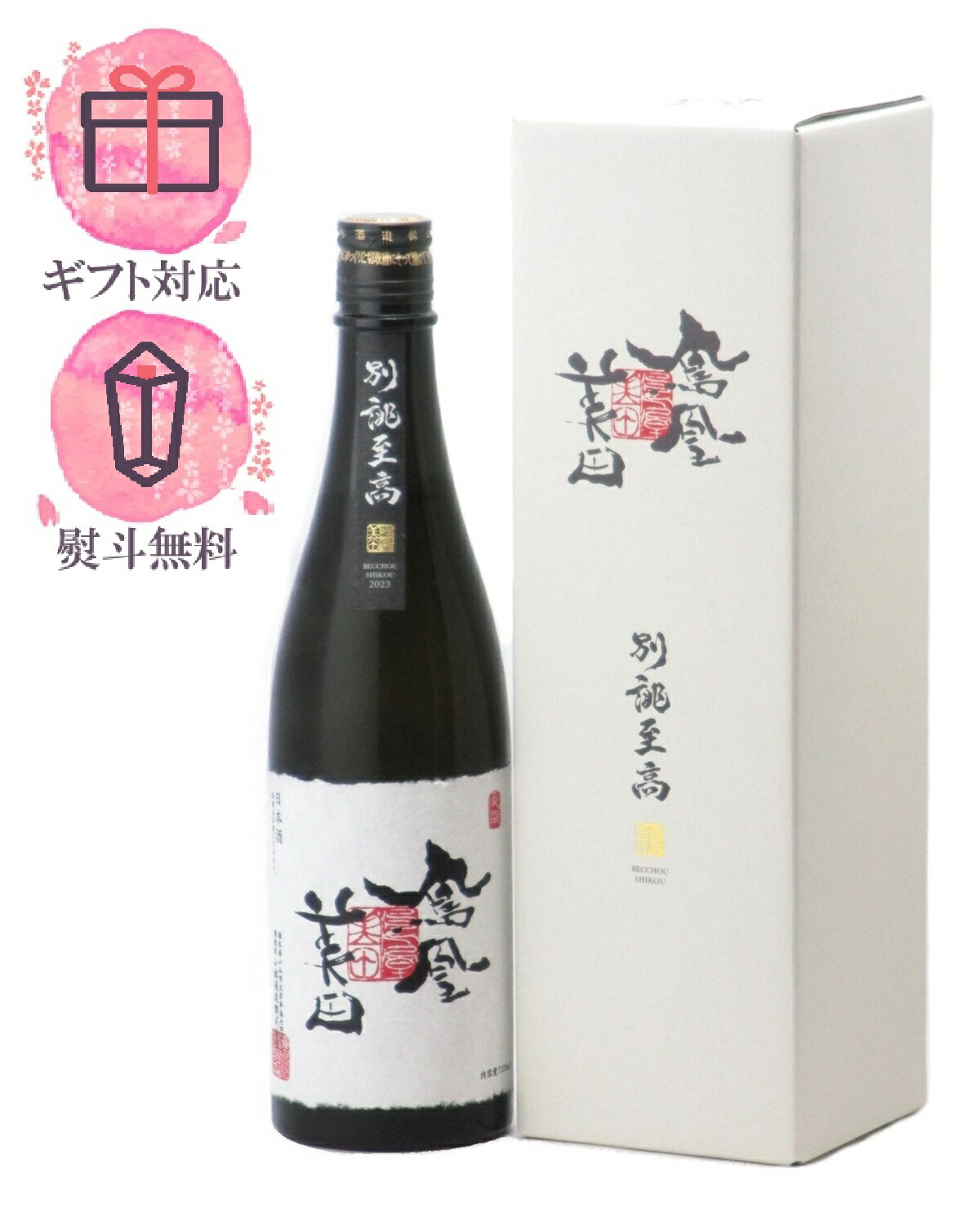 楽天市場】鳳凰美田 別誂至高 大吟醸原酒 720ml 箱入り ほうおう