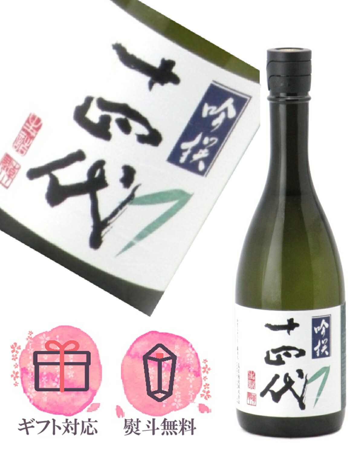 十四代　超極　箱有り　1800ml 2025 十四代超極(超特撰) 中取純米大吟釀禮盒版1800ml - WINE&TASTE