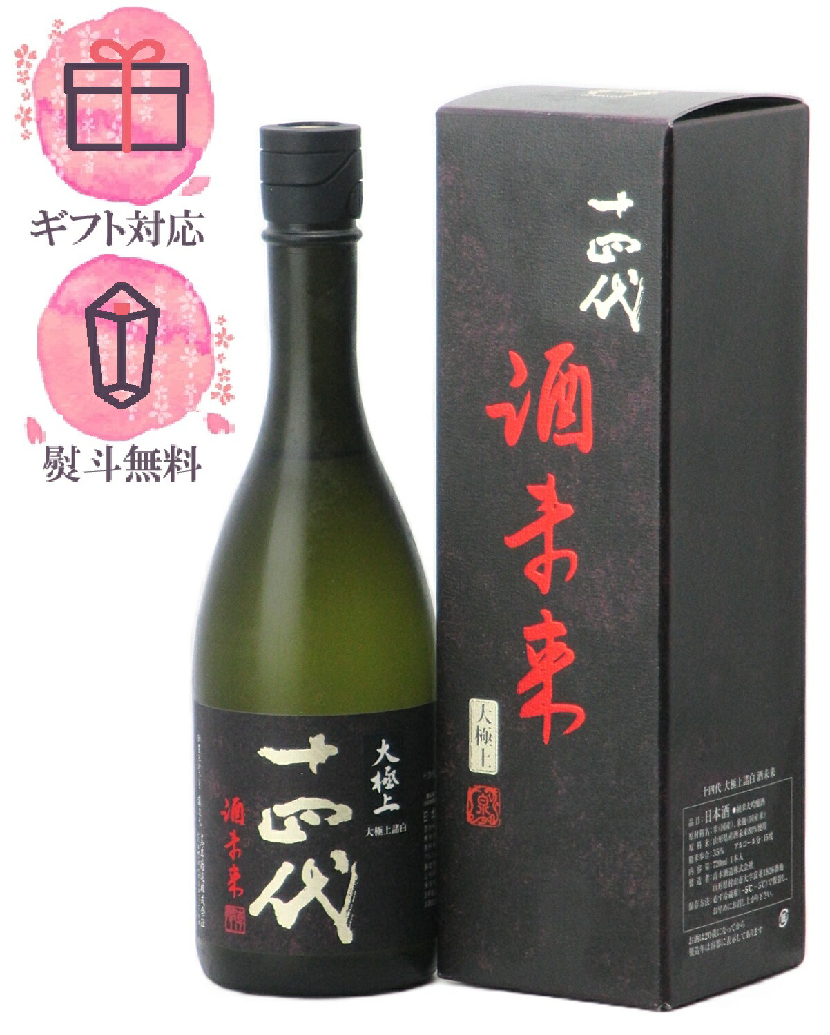 十四代　中取り播州愛山上諸白　2024.6月 十四代中取り播州愛山上諸白純米大吟釀生詰1800ml| 酒蛙Sakewa