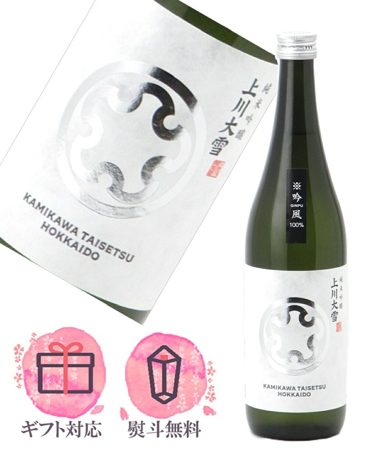 楽天市場】上川 純米大吟醸 720ml 日本酒 上川大雪酒造 北海道 ギフト