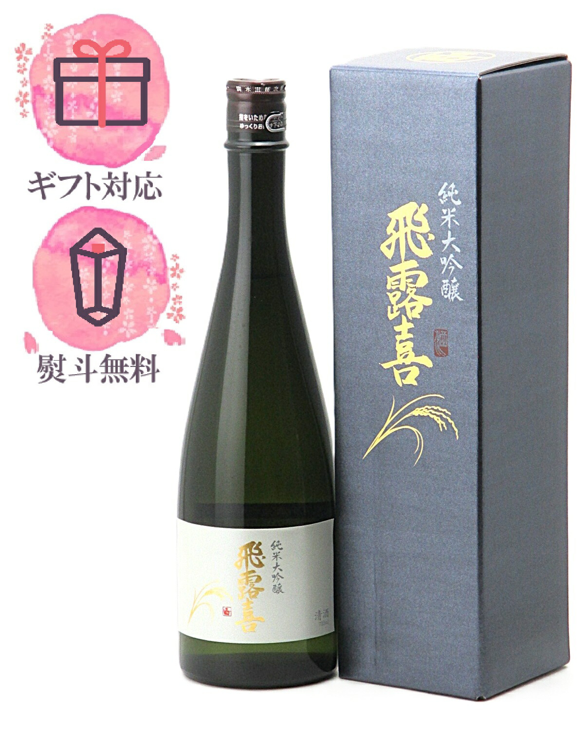 楽天市場】飛露喜 特別純米 1800ml［冷蔵］【2〜3営業日以内に出荷
