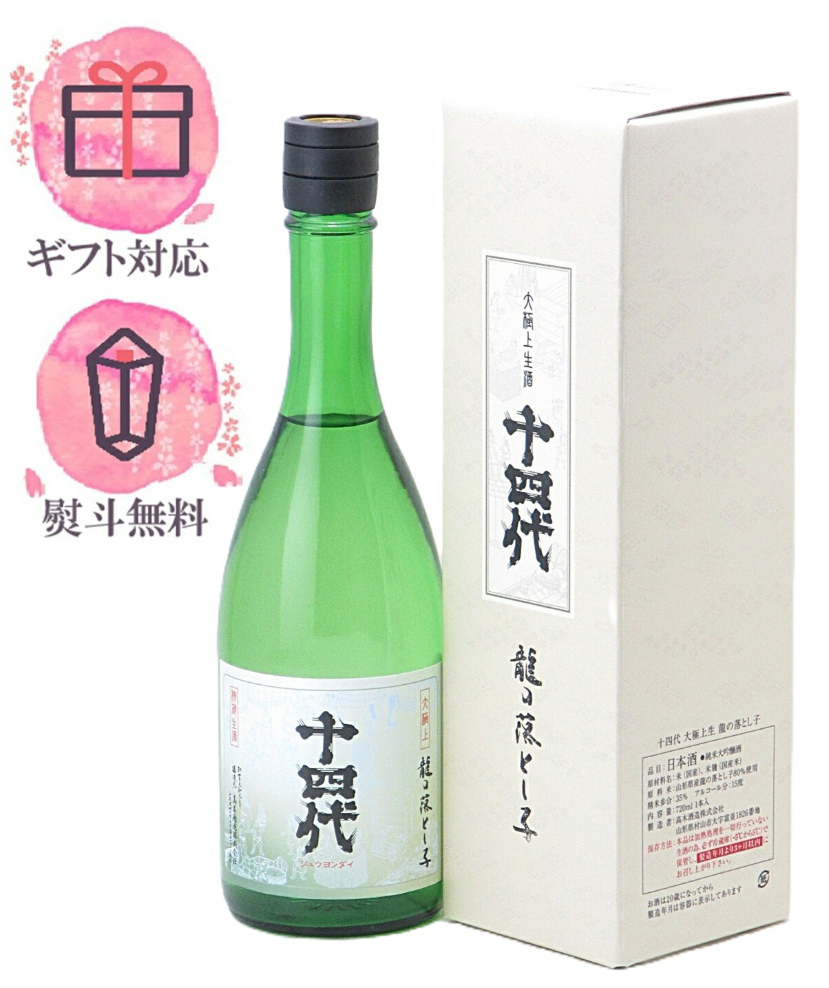 十四代 龍の落とし子大極上 生酒 720ml【2025年12月製造】日本酒 ／高木酒造 山形県